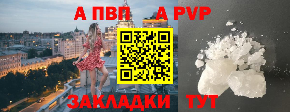Alfa_PVP Crystall Петровск