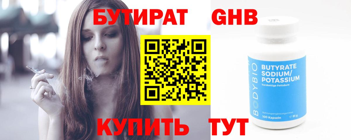 Бутират  Вход с VPN  Петровск  Бутират оксана 