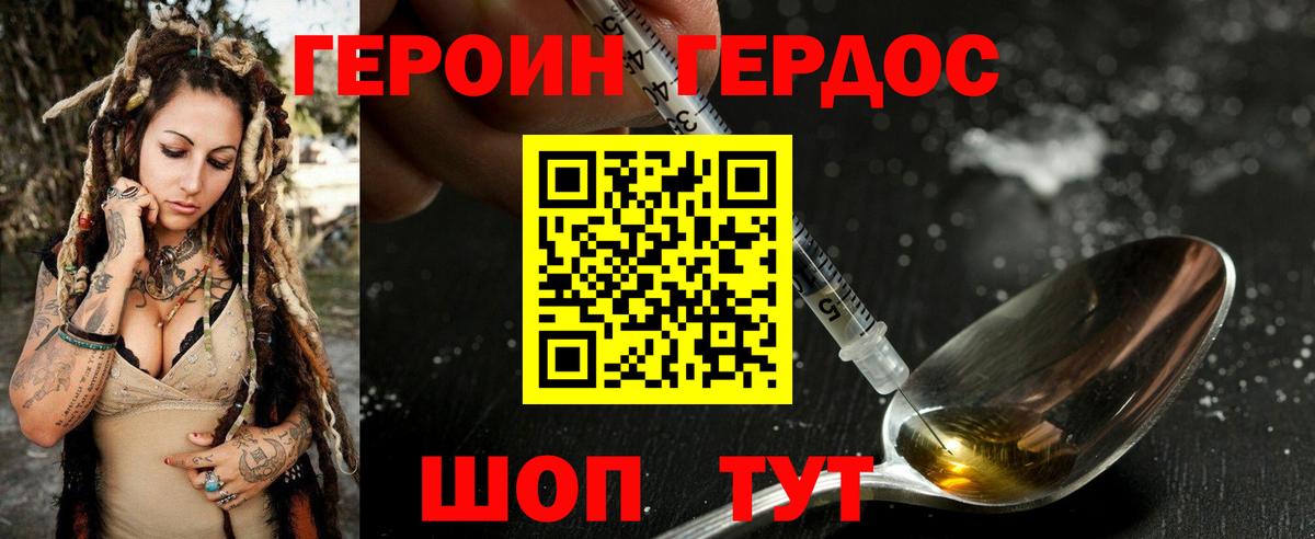 Героин VHQ  Вход с VPN  ГЕРОИН  Петровск 