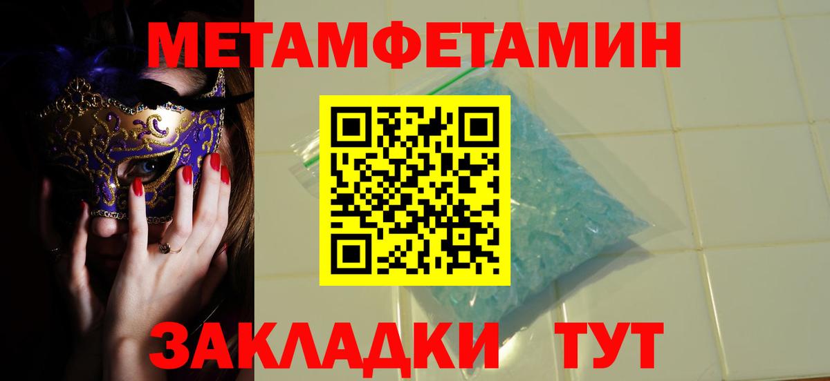 Петровск  Метамфетамин кристалл  Вход с VPN  Метамфетамин кристалл 